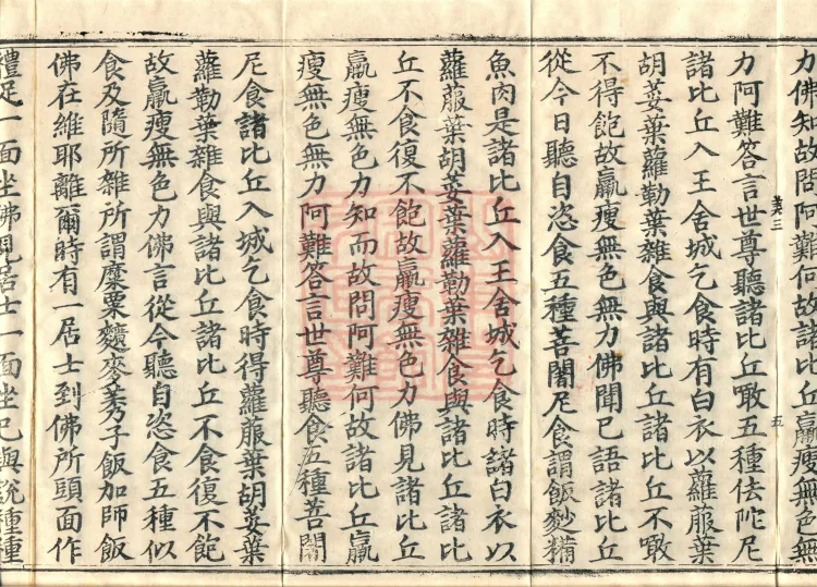 Ten Recitation Vinaya, 65 fascicles Page 9