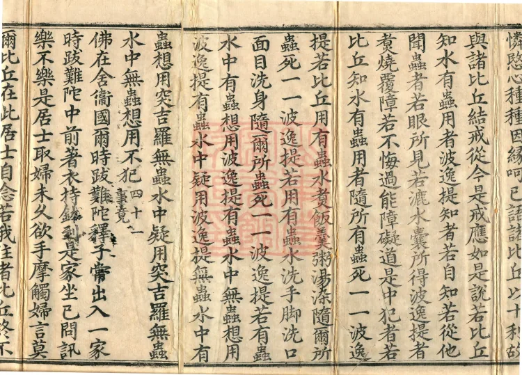 Ten Recitation Vinaya, 65 fascicles Page 3