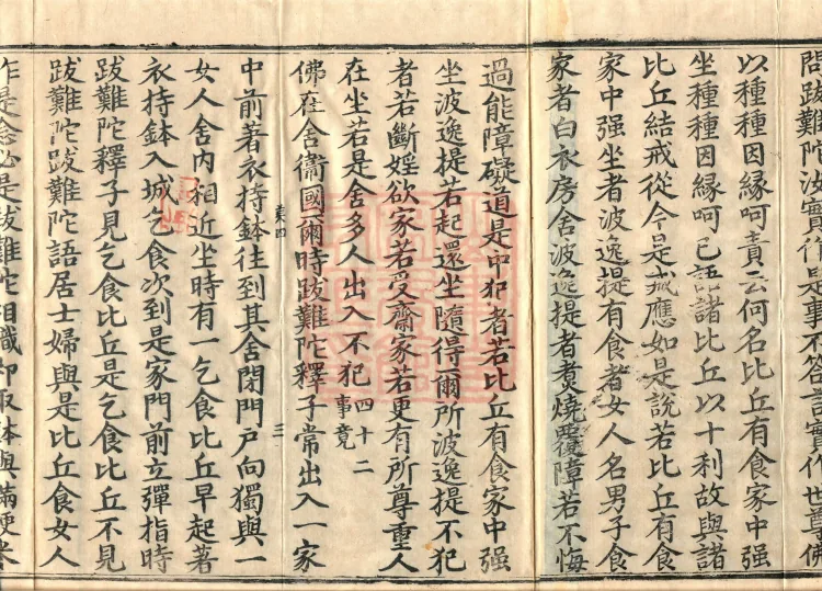Ten Recitation Vinaya, 65 fascicles Page 5