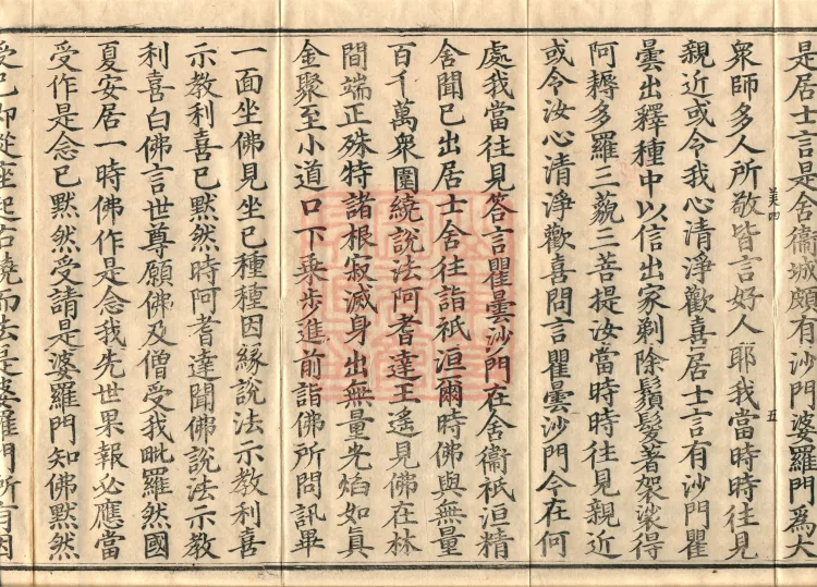 Ten Recitation Vinaya, 65 fascicles Page 9