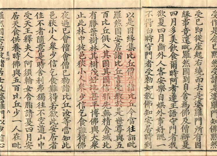 Ten Recitation Vinaya, 65 fascicles Page 10