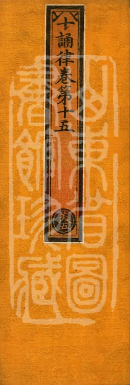 Ten Recitation Vinaya, 65 fascicles Page 1