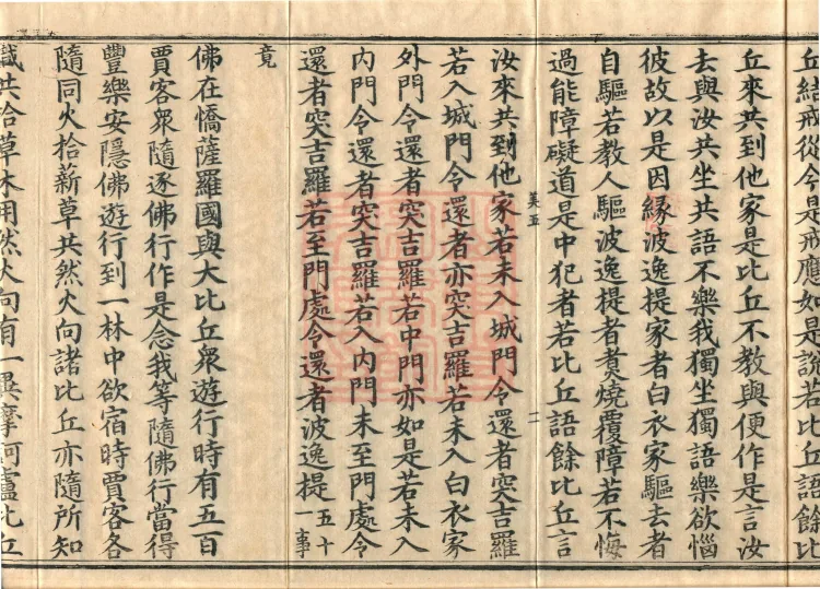 Ten Recitation Vinaya, 65 fascicles Page 4