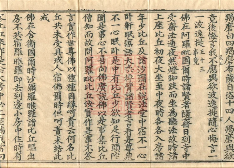 Ten Recitation Vinaya, 65 fascicles Page 9
