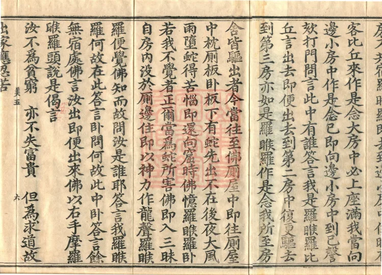 Ten Recitation Vinaya, 65 fascicles Page 10