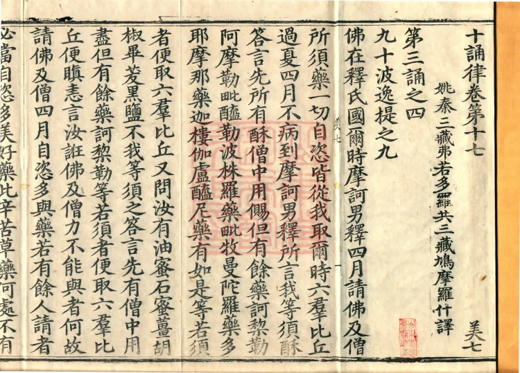Ten Recitation Vinaya, 65 fascicles Page 2
