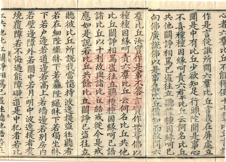 Ten Recitation Vinaya, 65 fascicles Page 10