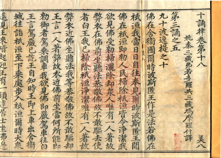 Ten Recitation Vinaya, 65 fascicles Page 2