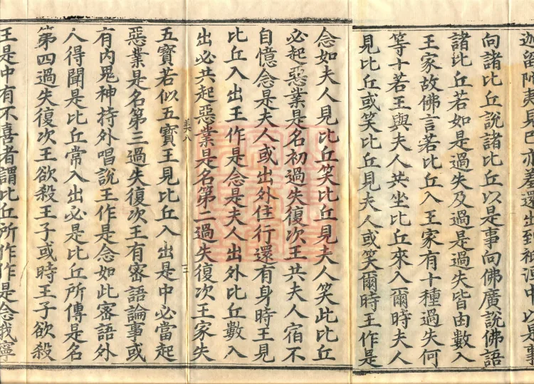 Ten Recitation Vinaya, 65 fascicles Page 5
