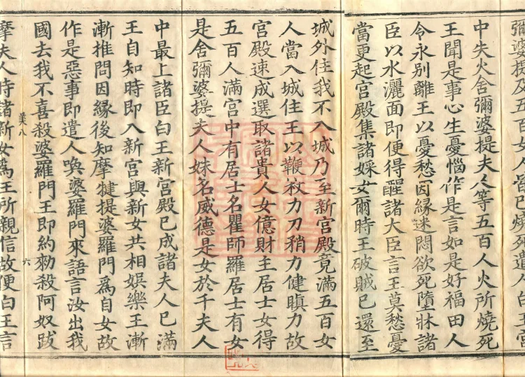 Ten Recitation Vinaya, 65 fascicles Page 10