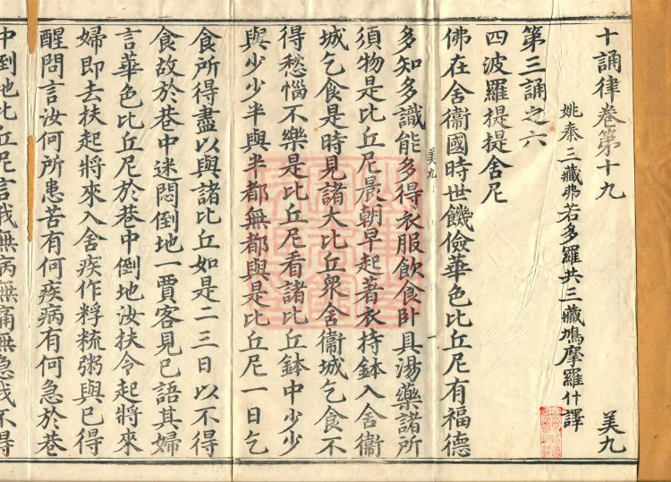 Ten Recitation Vinaya, 65 fascicles Page 2