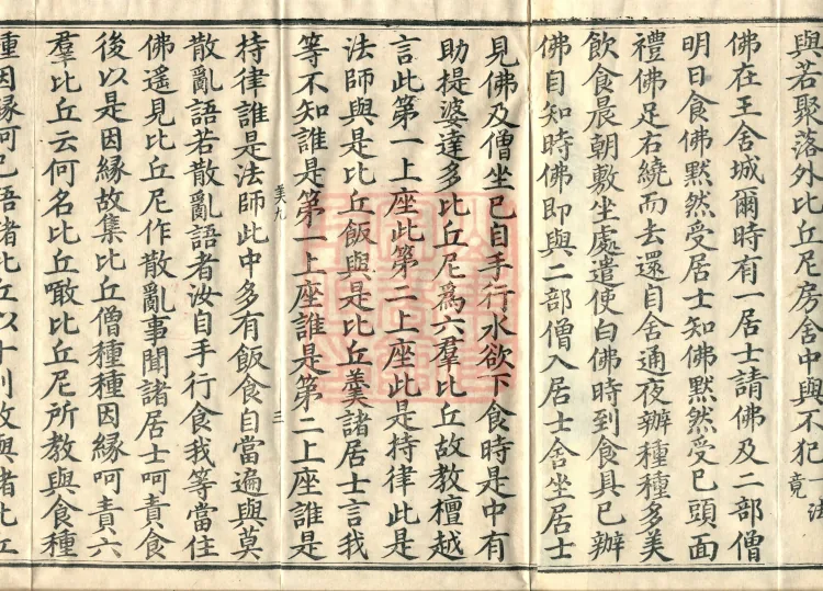 Ten Recitation Vinaya, 65 fascicles Page 5