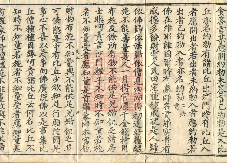 Ten Recitation Vinaya, 65 fascicles Page 7