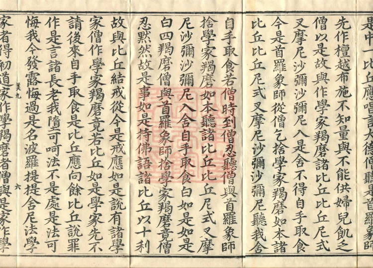 Ten Recitation Vinaya, 65 fascicles Page 10