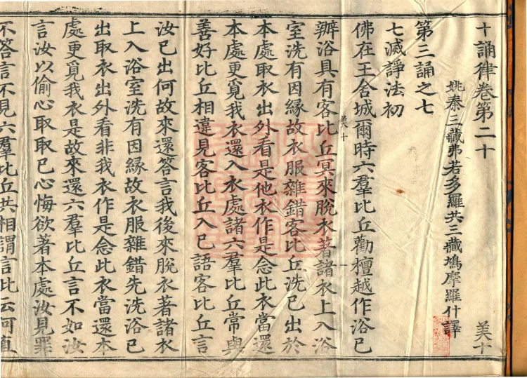 Ten Recitation Vinaya, 65 fascicles Page 2