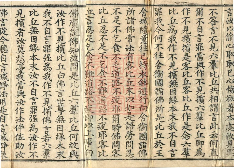 Ten Recitation Vinaya, 65 fascicles Page 3