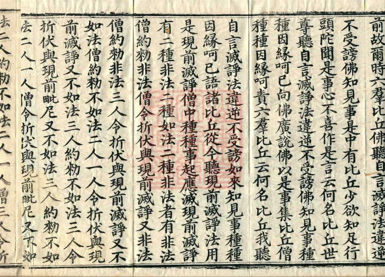 Ten Recitation Vinaya, 65 fascicles Page 6