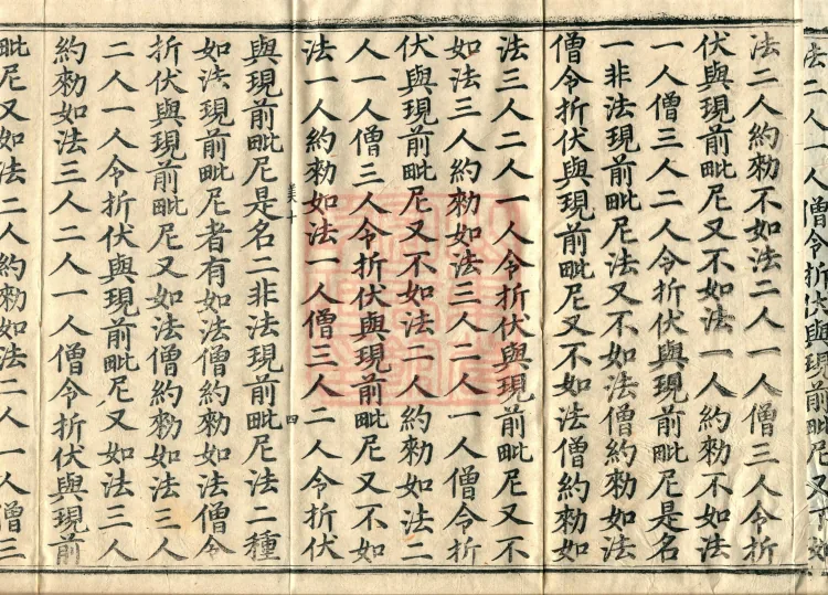 Ten Recitation Vinaya, 65 fascicles Page 7