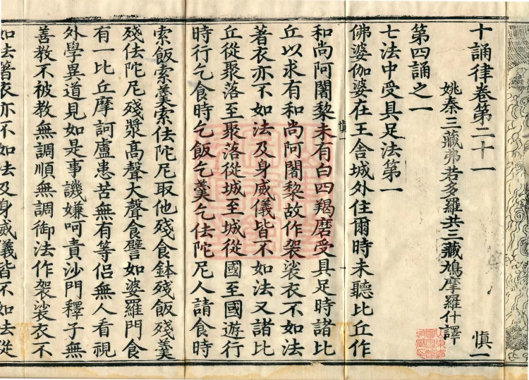 Ten Recitation Vinaya, 65 fascicles Page 4
