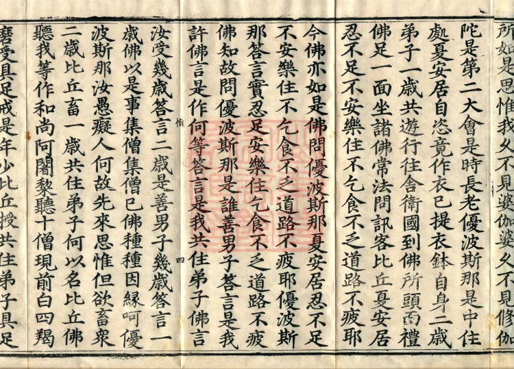 Ten Recitation Vinaya, 65 fascicles Page 9