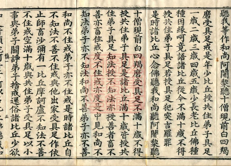 Ten Recitation Vinaya, 65 fascicles Page 10