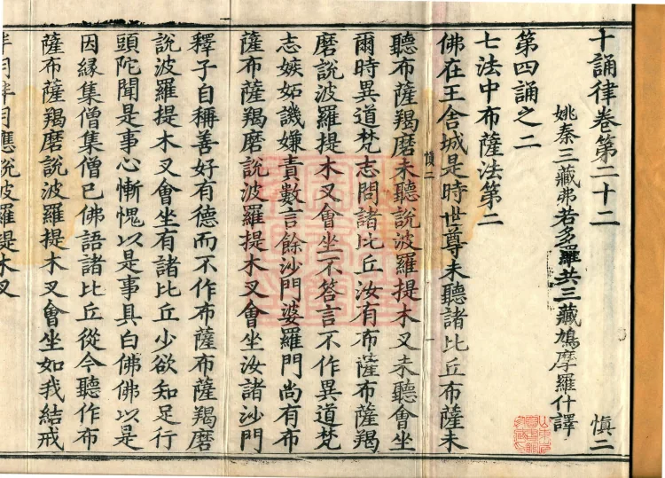 Ten Recitation Vinaya, 65 fascicles Page 2