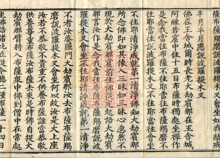 Ten Recitation Vinaya, 65 fascicles Page 3