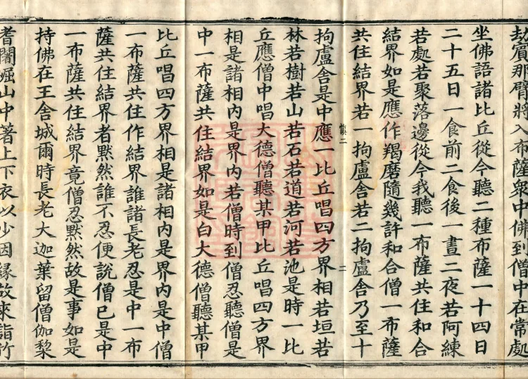 Ten Recitation Vinaya, 65 fascicles Page 4
