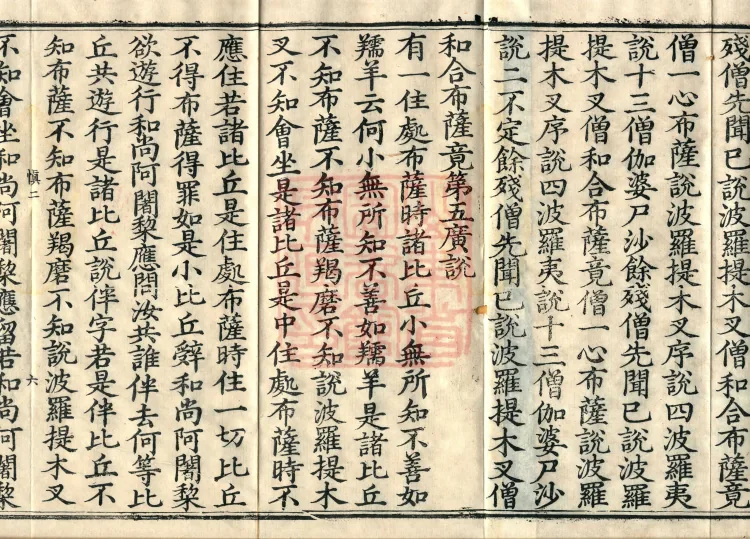 Ten Recitation Vinaya, 65 fascicles Page 10
