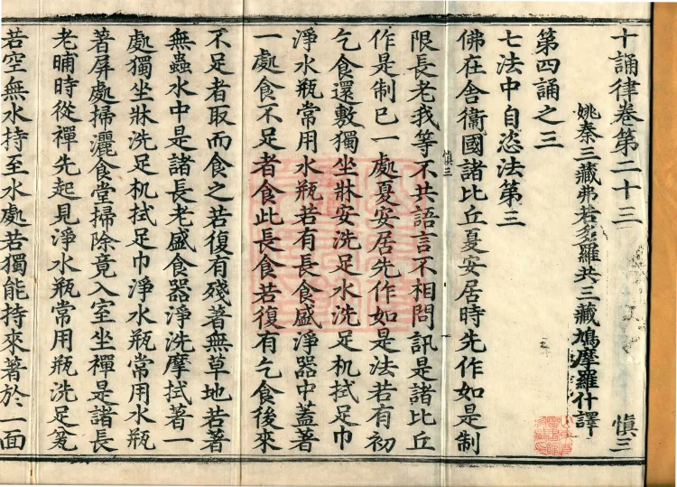 Ten Recitation Vinaya, 65 fascicles Page 2