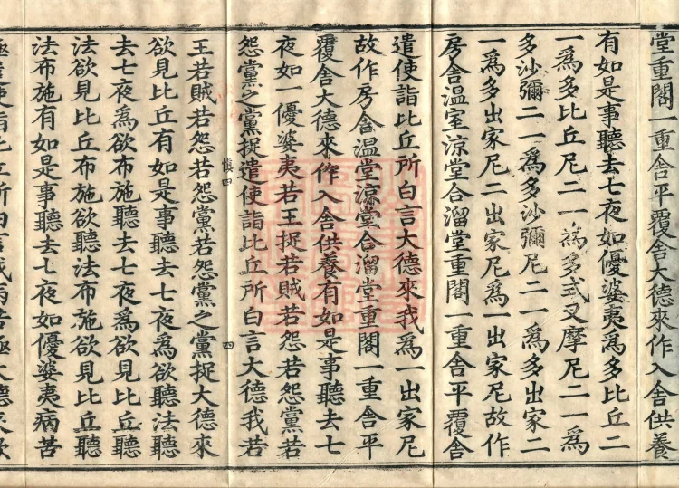 Ten Recitation Vinaya, 65 fascicles Page 7