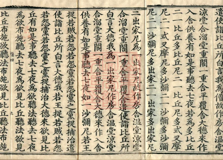 Ten Recitation Vinaya, 65 fascicles Page 10