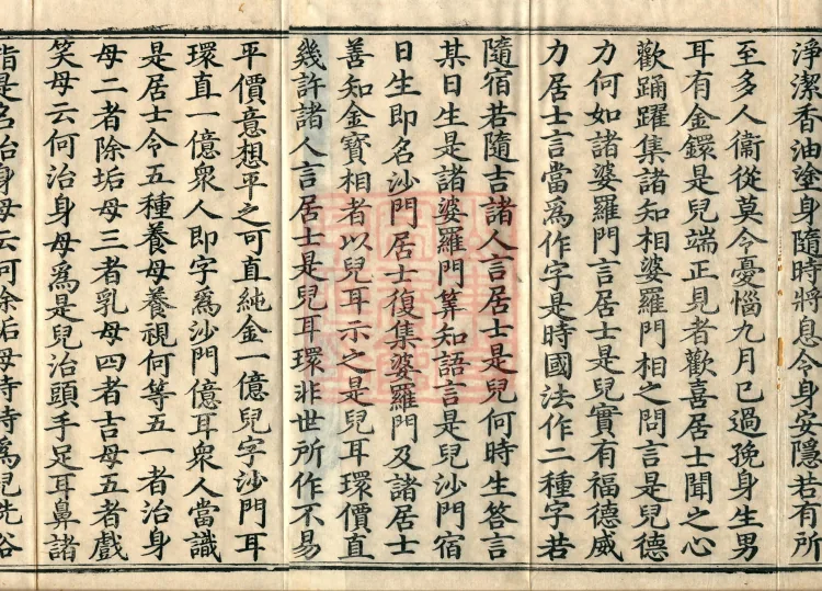 Ten Recitation Vinaya, 65 fascicles Page 3