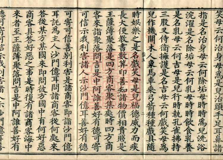 Ten Recitation Vinaya, 65 fascicles Page 4