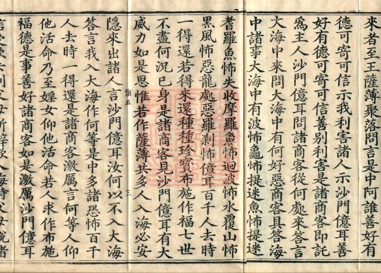 Ten Recitation Vinaya, 65 fascicles Page 5