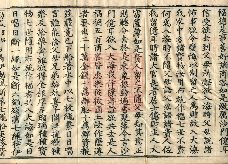Ten Recitation Vinaya, 65 fascicles Page 6