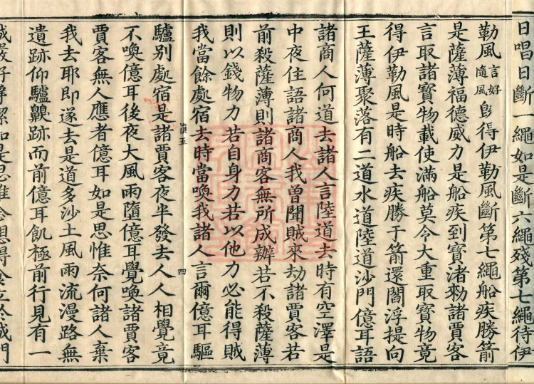 Ten Recitation Vinaya, 65 fascicles Page 7