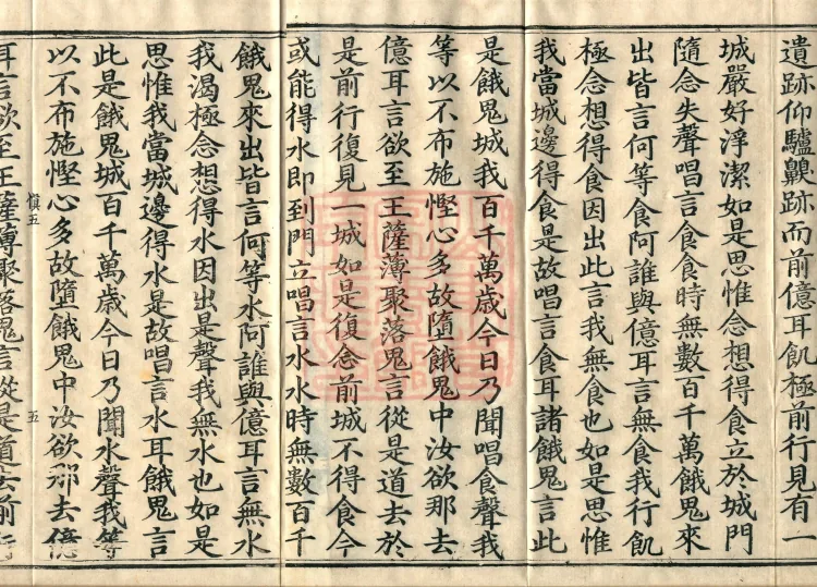 Ten Recitation Vinaya, 65 fascicles Page 8