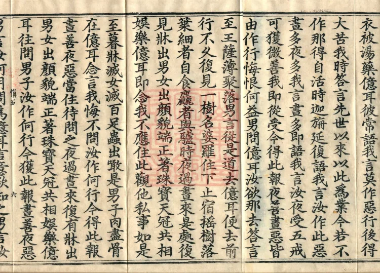 Ten Recitation Vinaya, 65 fascicles Page 10