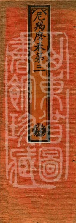 Ni Kamma, five fascicles Page 1
