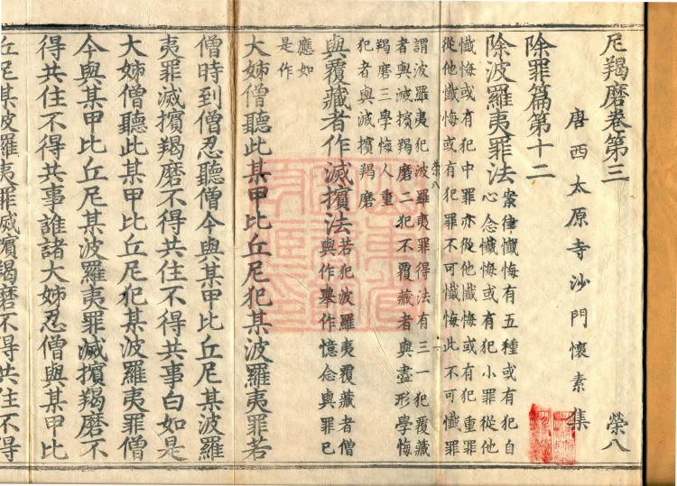 Ni Kamma, five fascicles Page 2