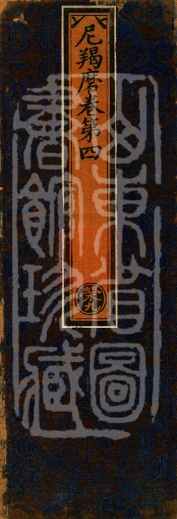 Ni Kamma, five fascicles Page 1