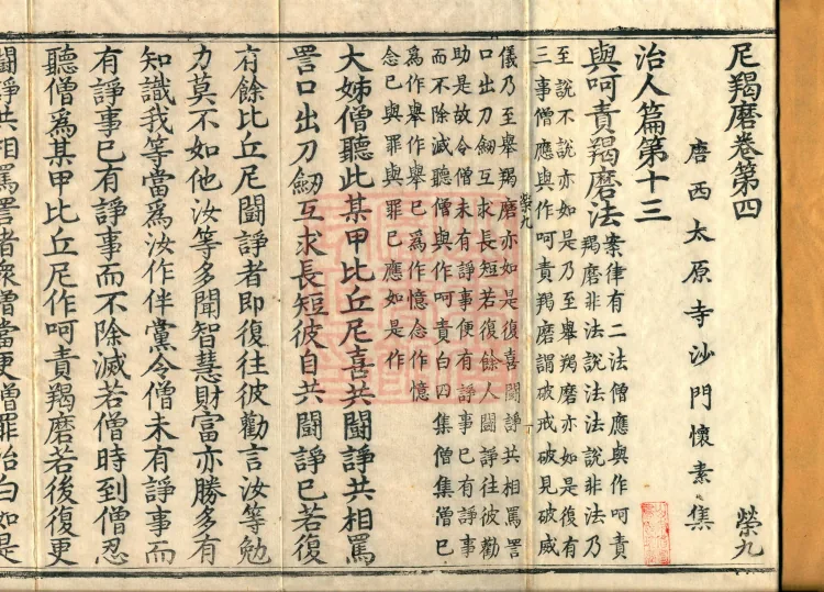 Ni Kamma, five fascicles Page 2
