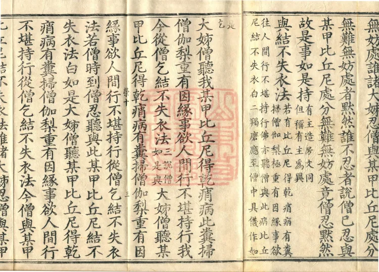 Ni Kamma, five fascicles Page 5