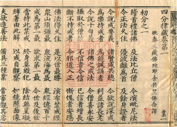 Vinaya in Four Parts, 60 fascicles Page 4