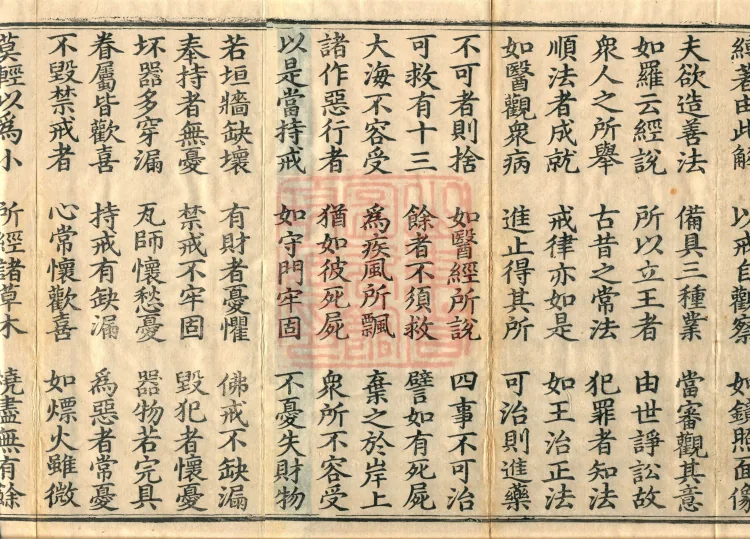 Vinaya in Four Parts, 60 fascicles Page 5