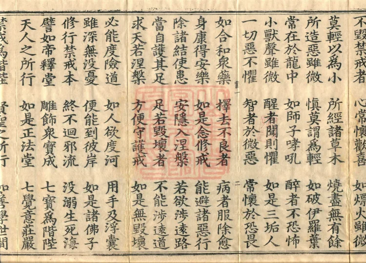 Vinaya in Four Parts, 60 fascicles Page 6