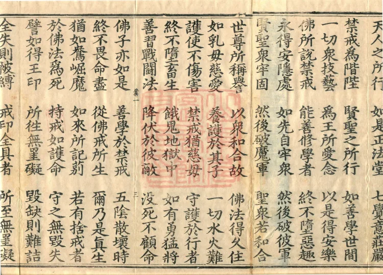 Vinaya in Four Parts, 60 fascicles Page 7