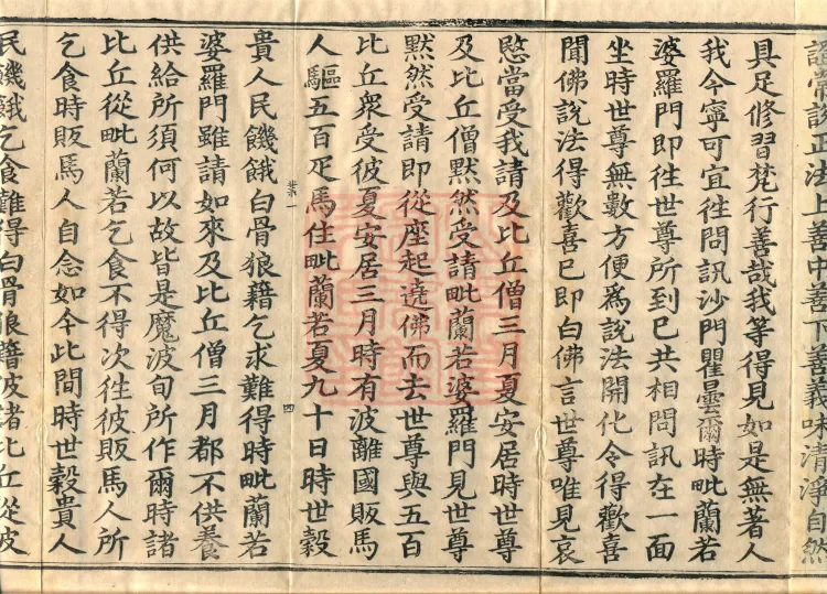 Vinaya in Four Parts, 60 fascicles Page 9
