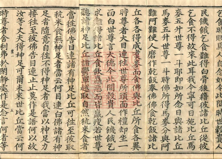 Vinaya in Four Parts, 60 fascicles Page 10